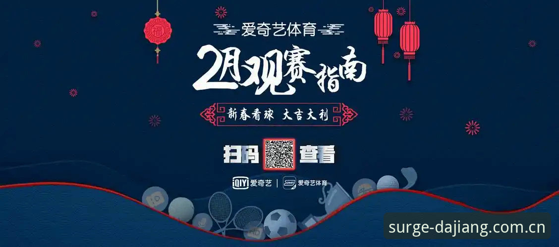 大江体育平台2026新版深度分析：从安装到观赛的全流程体验指南
